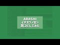 イチオクノホシ/嵐 耳コピしてみた