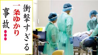 一条ゆかりの現在！今現在の様子がヤバすぎる・・・