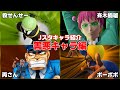 Jスタキャラ紹介 使ったら嫌われる ランクマで猛威を振るった害悪キャラを紹介 Jスターズ ビクトリーVS