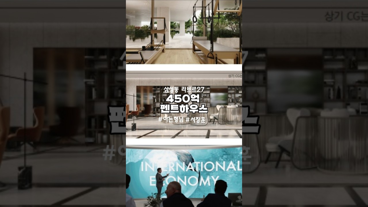 450억 펜트하우스 삼성동라브르27 