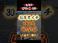 ＼ほぼＢ級戦の1番人気4-5-6に30万バリしてみた‼️笑／ #競艇 #ボートレース #勝ち方 #必勝法 #予想 #高配当 #投資 #万舟