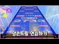 [CHUNITHM] 연습을 해야만 하는 양손트릴