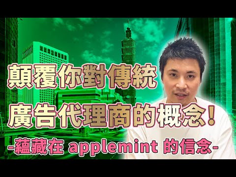 在台灣創業的原因，對applemint的期許【applemint：佐藤峻的理想】