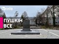 У Тернополі прибрали пам’ятник Пушкіну