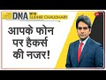 DNA: सावधान! कहीं आपके मोबाइल फोन पर Hackers की नजर तो नहीं? | Sudhir Chaudhary | Phone Camera Hack