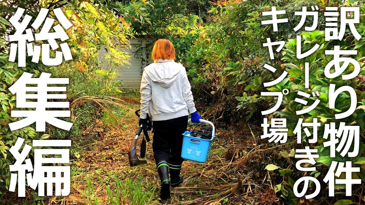 [1,5 миллиона иен за небезосновательную недвижимость] Трагедия⁉ Протекающее здание –