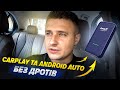 Як зробити бездротовий CarPlay та Android Auto?  CarlinKit з AliExpress!