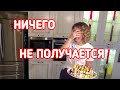 Пора завязывать с ютубом. Ничего не получается