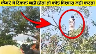 ऐसी घटनाएँ जो अगर रिकार्ड नहीं होती, तो कोई विश्वास नहीं करता | Amazing Things Caught on Camera