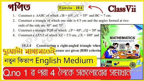 Class 7 Maths English Ex - 10.4 Questions 1-4 Solution /Assam /Practical Geometry/ #A1B1B2 / #R7Y2J4