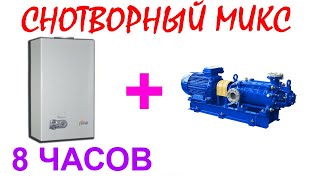 №78 Звук газового котла и насоса-10 часов. Звуки для сна. Белый шум. Sleep sounds. Gas boiler. Pump.