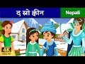 द स्नो क्वीन | The Snow Queen | Nepali Story | Nepali Fairy Tales | Wings Music Nepal