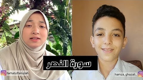 سورة النصر | حمزة الغزالي مع  @farhatulfairuzah