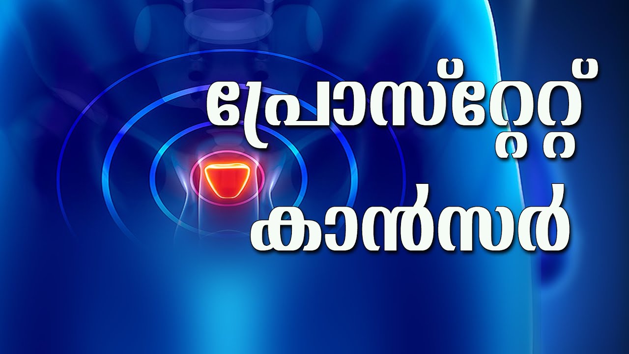 prostate infection symptoms malayalam)