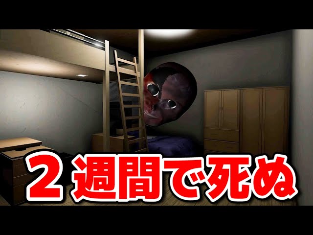 住むと必ず『2週間で死ぬマンション』に引っ越してきた主人公のホラー