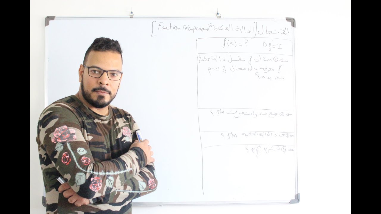 الإتصال( الدالة العكسية)