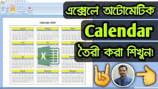How To Make A Automatic Calendar MS Excel | MS Excel Bangla Tutorial 2019 screenshot 1