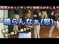 栗原のキャッチングに森唯斗の口撃が止まらない笑【ホークス宮崎春季キャンプ2020】