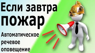 Прибор управления оповещениями Рокот 1. Принцип работы и схема подключения оповещателя.