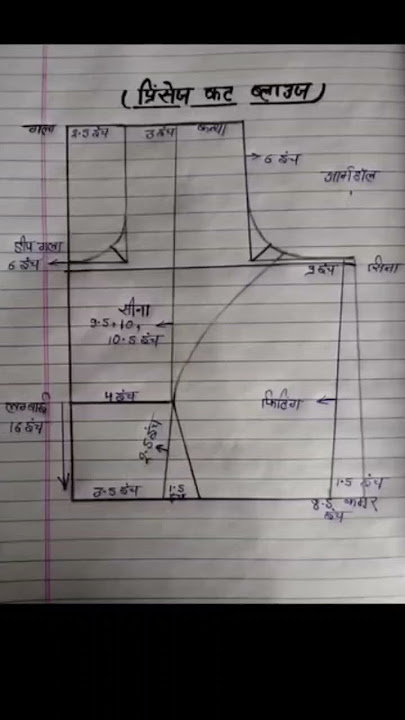 Prince cut blouse ki cutting kaise karen || प्रिंस कट ब्लाउज कटिंग | #princecutblousecutting
