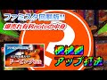 【イカさんぽ#4】20240217　機械割を上げる打ち方。この台がどういう台か理解して打つと世界が変わる。／ジャムフレンド弘前【ファミスタ回胴版!!】