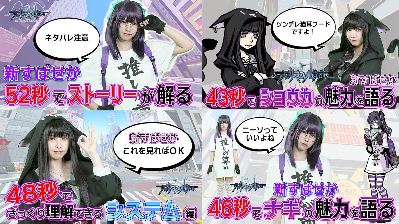 約3分 えなこが超特急で教える 新すばせか まとめ ネタバレあり Youtube