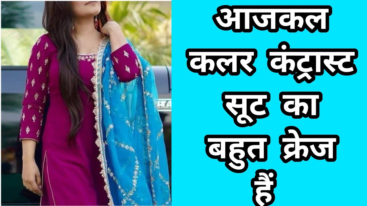 💕Latest New Contrast Suit Design l Boutique Style Contrast Suit Collection l Stylish Contrast Suit❤️