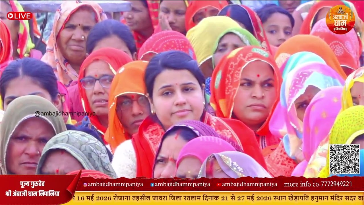 बेटिया की विधाई | की कहनी | पूज्य गुरुदेव #ambajidhamnipaniya