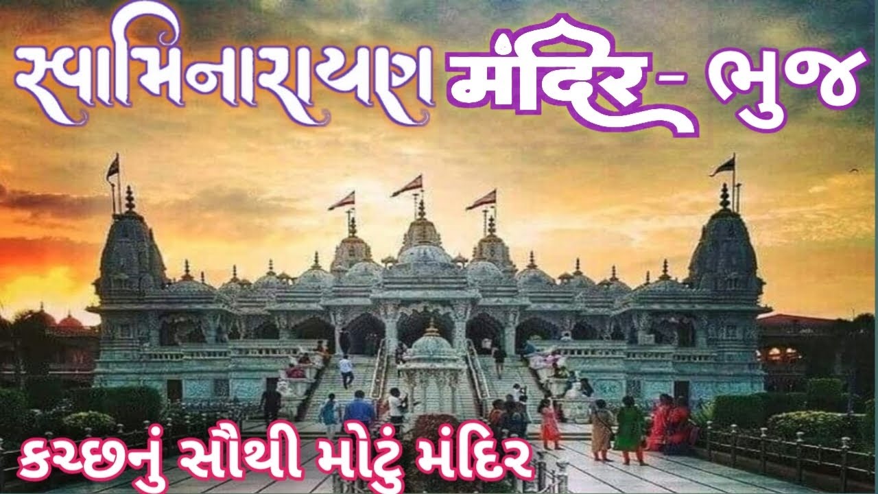 ll Swaminarayan Mandir Bhuj Darshan | Kutch Gujarat Famous Temple Tour ll