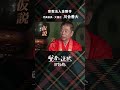 【賢者の選択Leaders】宗教法人金剛寺 代表役員・ 大僧正 川合善大 元「にちほシンクタンク」代表 社長対談テレビ番組 #shorts