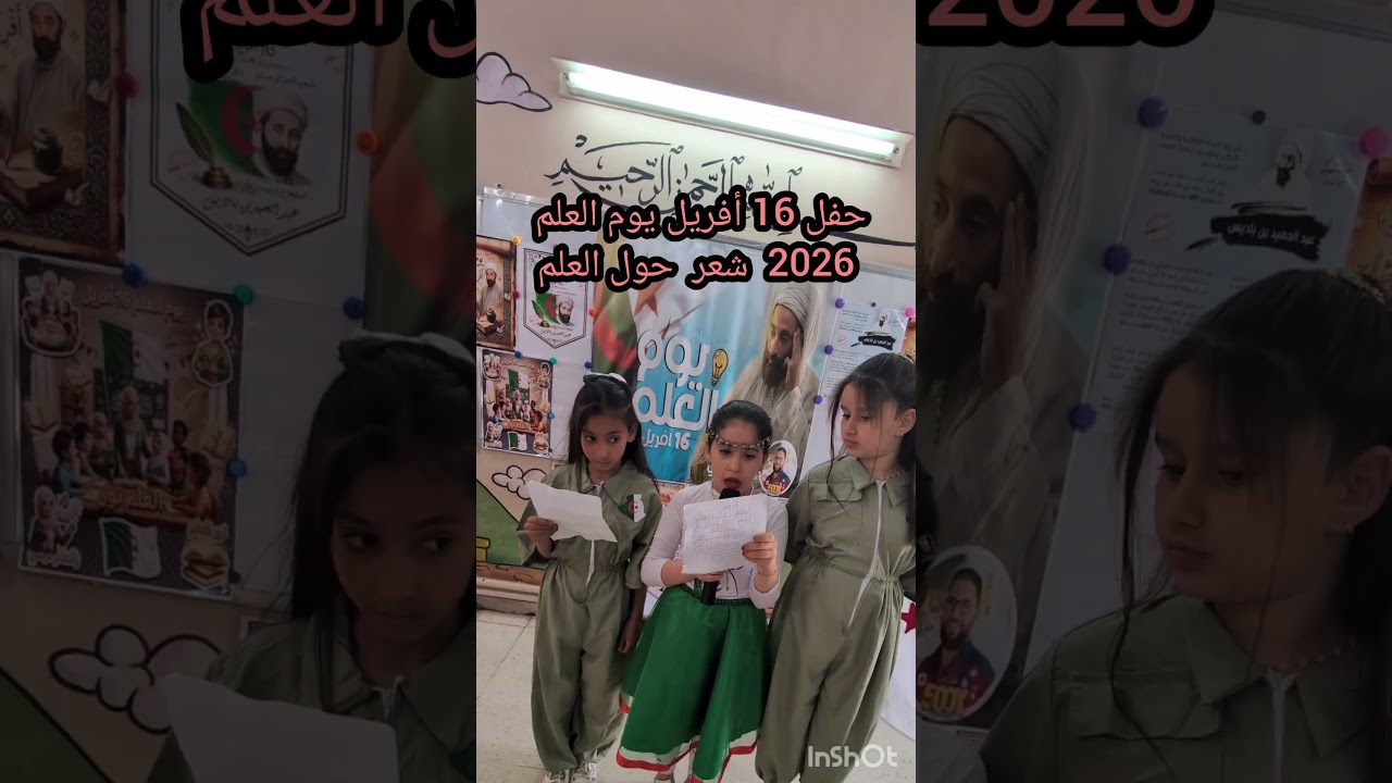 حفل 16 أفريل يوم العلم 2026 شعر حول العلم