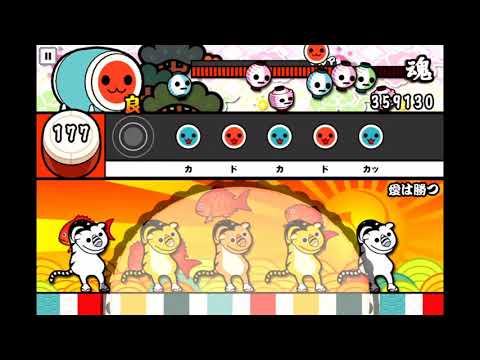 太鼓の達人プラスで『愛は勝つ』　むずかしいモード　《フルコンボ》【iPadでタップ】