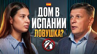 Сколько на самом деле стоит жизнь в Испании? Откровенно о недвижимости, стройке и подводных камнях
