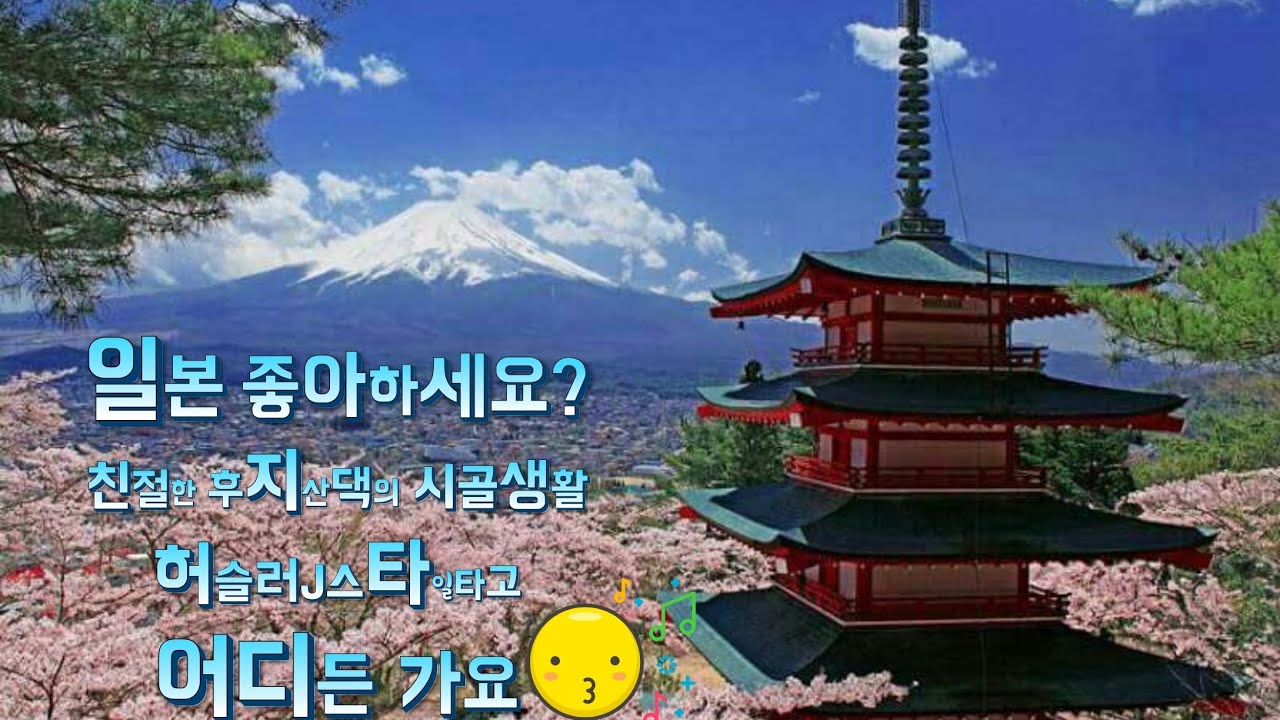 SNS에서 유명한 후지산 인생샷 그곳을 갑니다 1회 야마나시현 야마나카꼬
