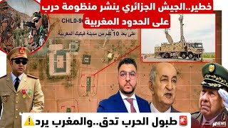 خطير..الجيش الجزائري ينشر منظومة حرب على الحدود المغربية/طبول الحرب تدق..والمغرب يرد