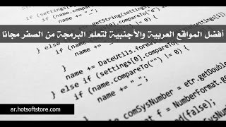 أفضل المواقع العربية والأجنبية لتعلم البرمجة من الصفر مجانا screenshot 5