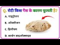 Top 5 important GK in Hindi || general knowledge hindi ||  GK question answer || Gk quiz hindi 