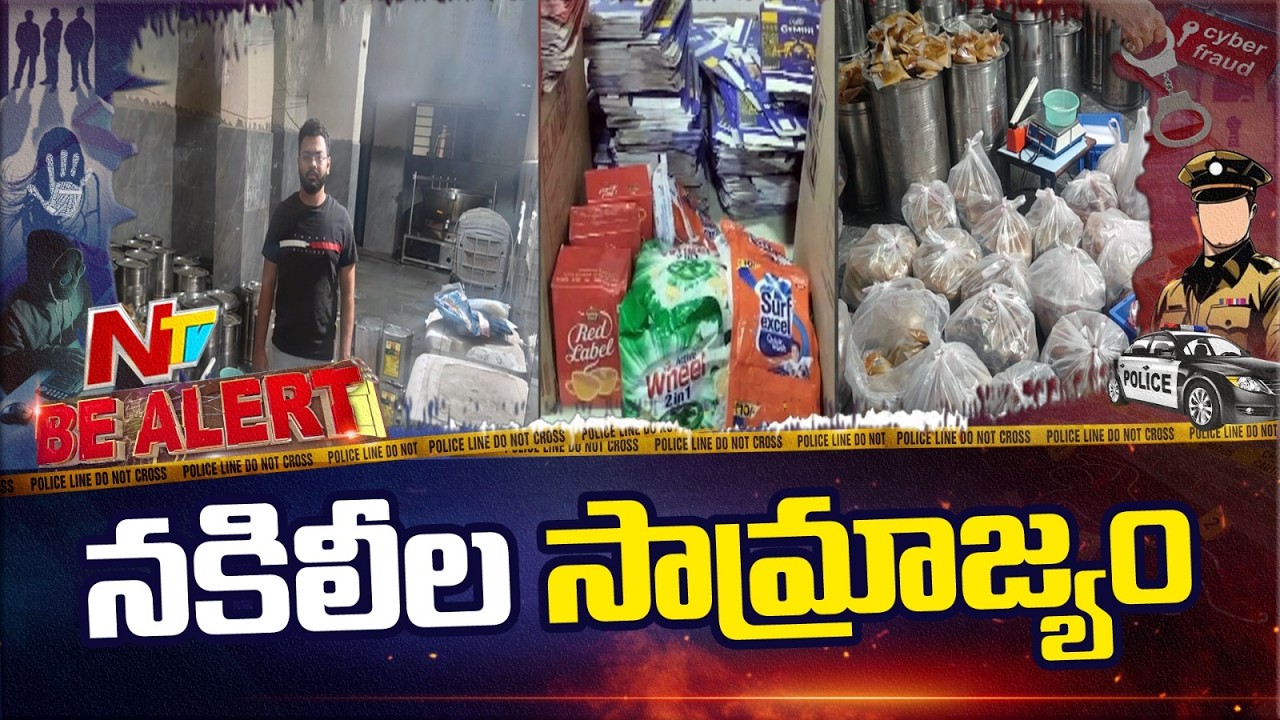 కల్తీ కాలం: మనం తినే అన్నం నుంచి తాగే పాలు వరకు.. అంతా విషతుల్యమే! | Bealert | NTV Telugu