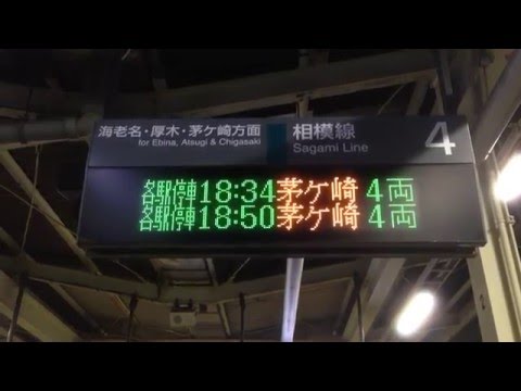 【HD】橋本駅4・5番線 相模線・横浜線直通列車関連の放送集