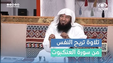 تلاوة ندية لآيات من سورة العنكبوت - القارئ: محمد المسعود