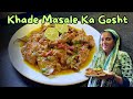 Degi style khade masale ka gosht recipe 2024 vlog afreen dastarkhwan