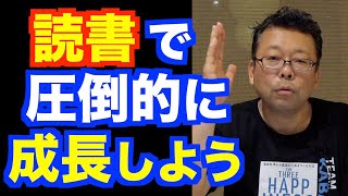 「本を読むのが遅い」の対処法【精神科医・樺沢紫苑】