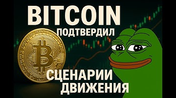 ✔️Bitcoin подтвердил сценарий движения 🚩