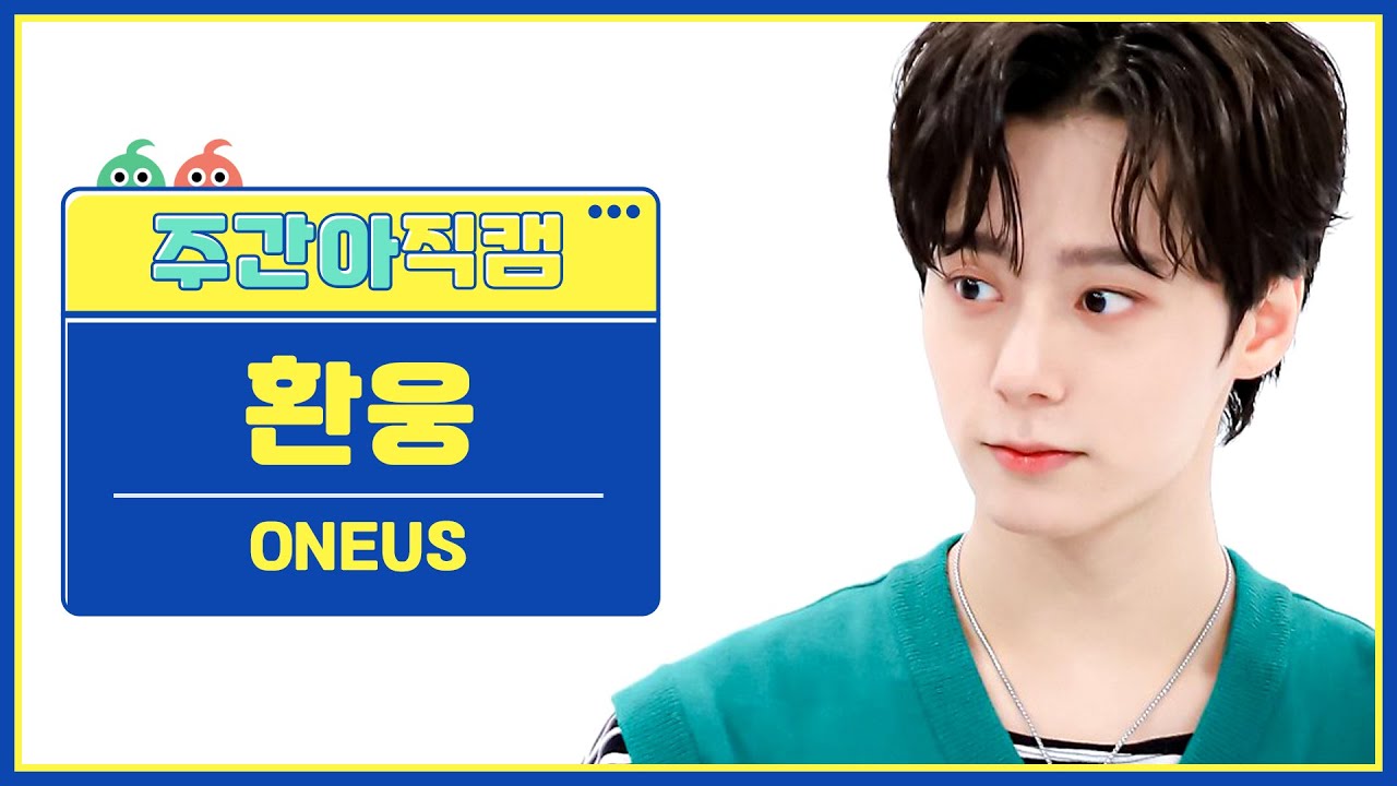 [주간아 직캠] ONEUS HWANWOONG - Same Scent (원어스 환웅 - 세임 센트) l EP.578