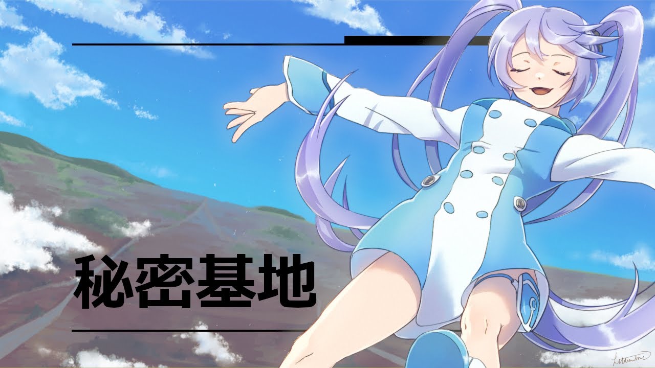 秘密基地 - 高田梢枝 / (Covered by インサイドちゃんMark2) 【歌って