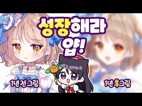 1년 전의 폼피츠 그림을 현재의 폼피츠가 다시 그려보았다!