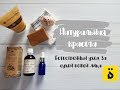 Уход за сухой кожей лица натуральными экосредствами.♦ةTa Marbuta/ةТа Марбута♦