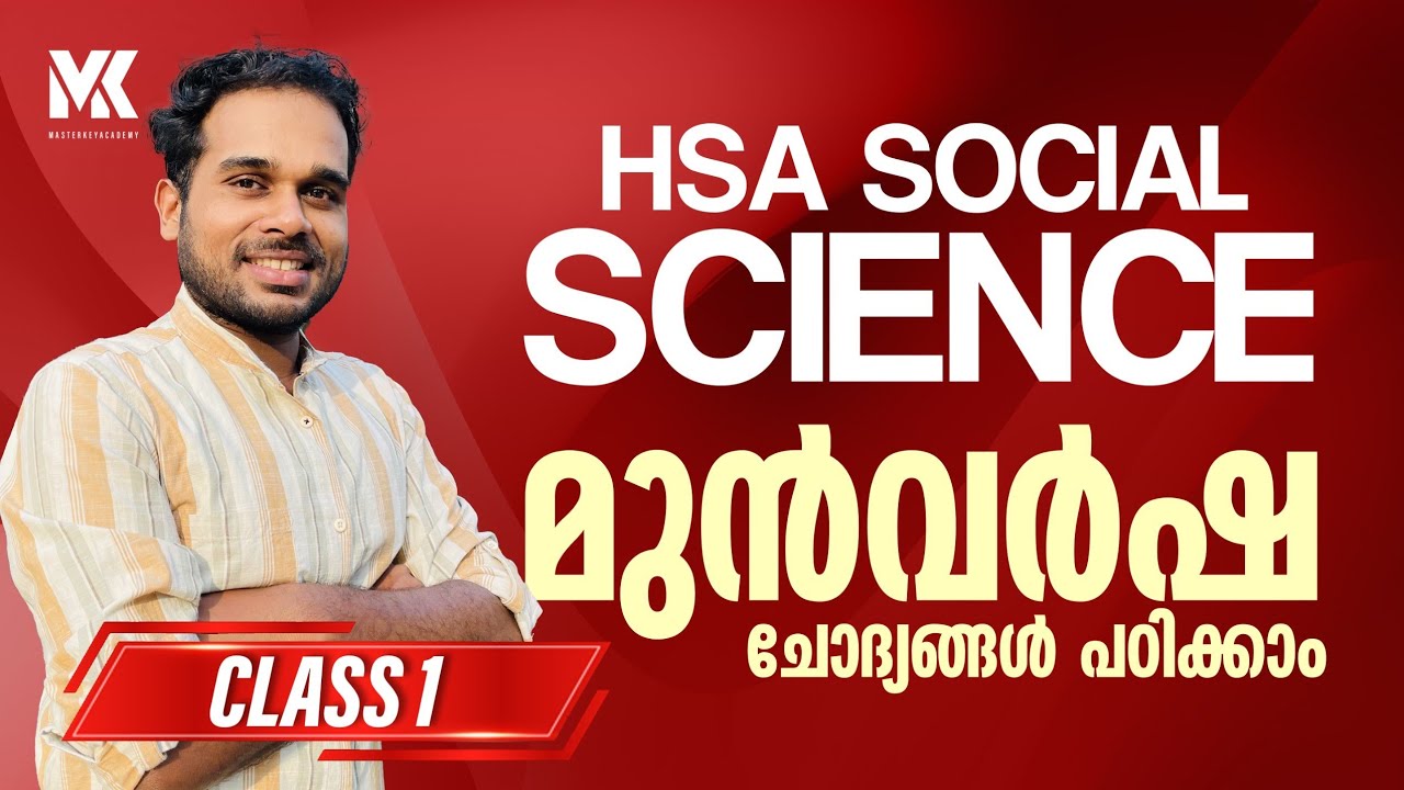 HSA SOCIAL SCIENCE PREVIOUS QUESTIONS