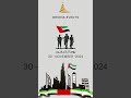 يوم الشهيد الإمارات العربية المتحدة 2024 