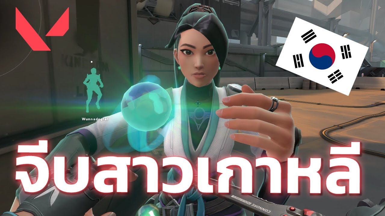 game จีบสาว Update จีบสาวเกาหลีจากเกมวีอาร์ - Valorant
